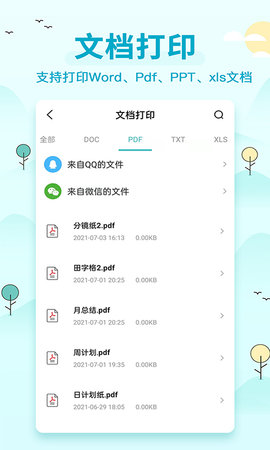 喵喵错题打印机 2.0 安卓版 2