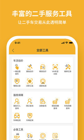 二手车经纪 1.2.22 安卓版 2