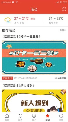 遵化生活圈 5.1.0 安卓版 2