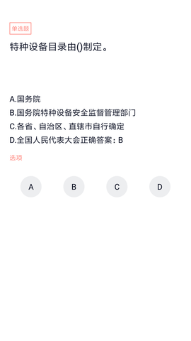 叉车司机题库 5.0.5 安卓版 3