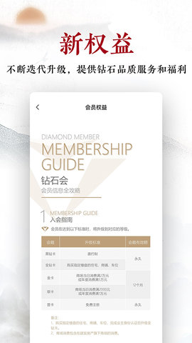 建发钻石会 5.6.2 安卓版 3