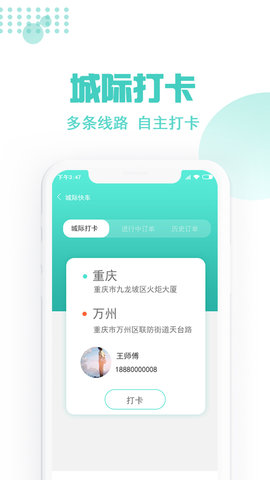 玖玖约车司机端 2.6.7 安卓版 2
