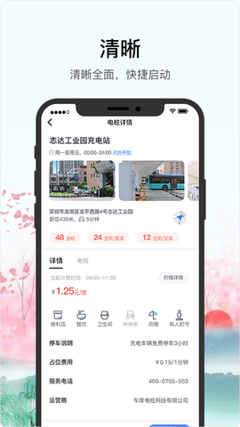 车库电桩 2.8.4 安卓版 1