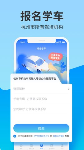 浙里学车 1.9.4 安卓版 2