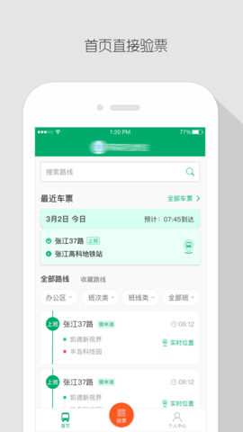 飞路巴士企业版 2.12.0 安卓版 1