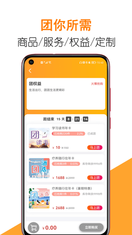 团生活 2.0.1 安卓版 2