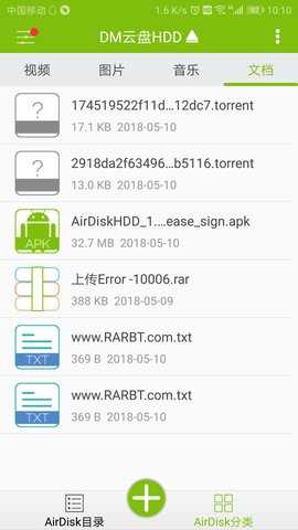 DM云盘HDD 1.6.9 安卓版 4