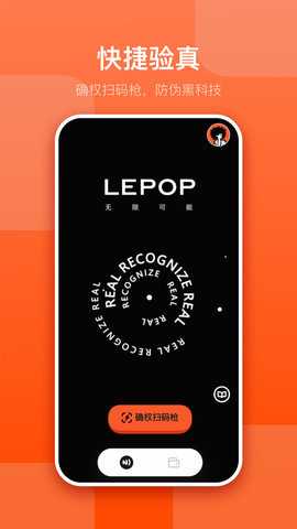 LEPOP 2.3.0 安卓版 1
