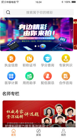 灵谷优护 2.0.6 安卓版 1