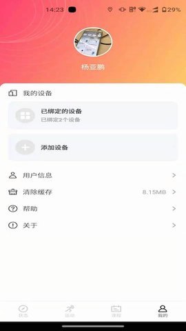 联想运动健康 1.1.2.7 安卓版 3