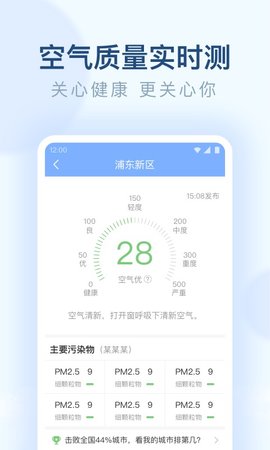 朗朗天气 1.9.45 安卓版 4