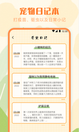 宠物翻译 6.1.60457 官方版 4