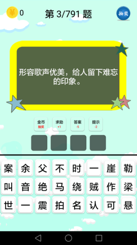谜语大全 2.3.9 安卓版 3