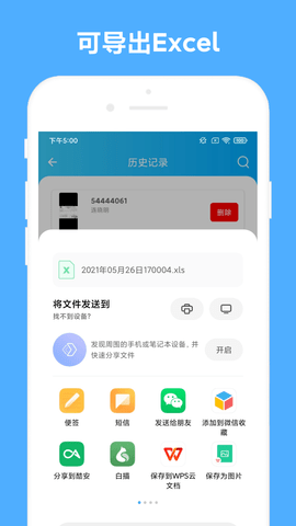 发票助手 V2.1.2 安卓版 2