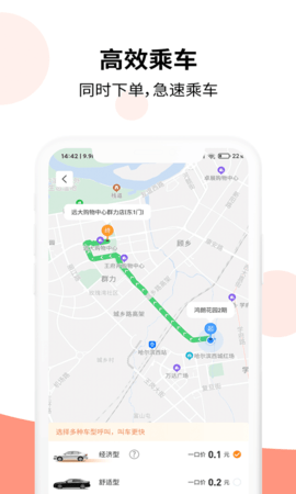 乐拼用车 3.2.4 安卓版 1