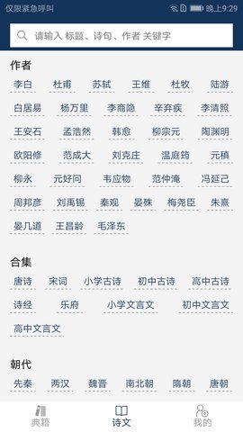 古文典籍大全 3.81 安卓版 3