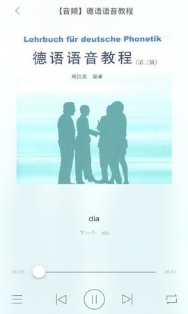 同济德语 2.154.0106 安卓版 4