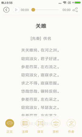 诗词中华 4.3.0 安卓版 3