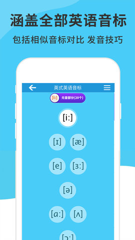 英语音标精编 6.8.0 安卓版 2