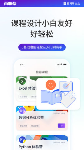 百职帮 2.1.8 安卓版 1