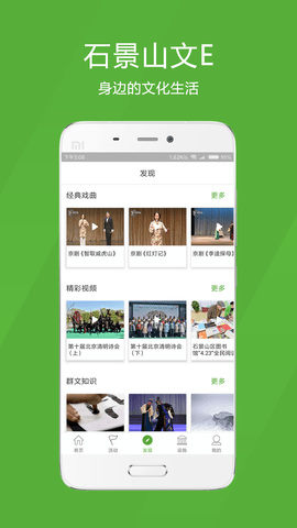 石景山文E 2.6.4 安卓版 3