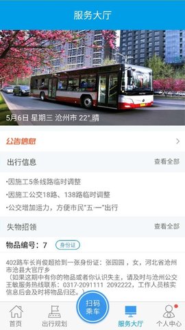 沧州行 2.3.7 安卓版 2