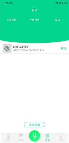 汉的智家 0.0.4.4 安卓版 2