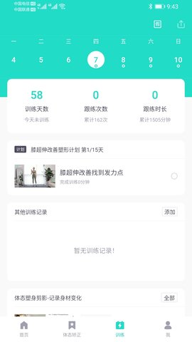 蛋壳跟练 2.3.3 安卓版 2