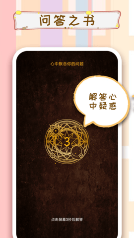 摇骰子 3.0.6 安卓版 2