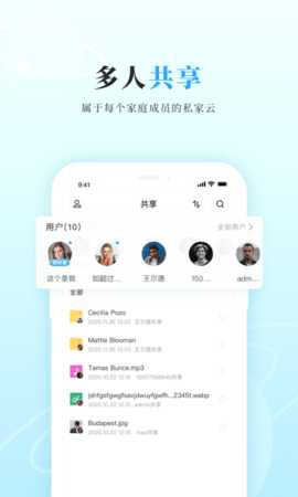 私家云 3.3.1 安卓版 1