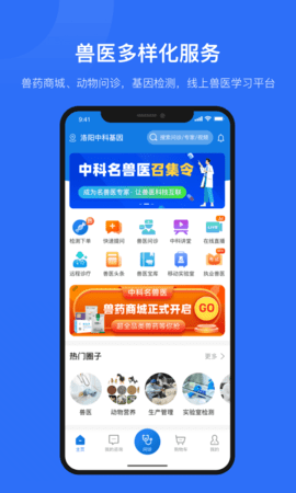中科名兽医 2.10.1 安卓版 1