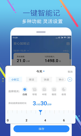 加班记 1.0.6 安卓版 1