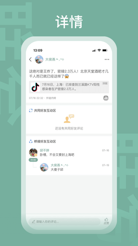 联兮 3.1.9 安卓版 2