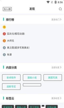 山海软件库App 2.2.0 免费版 2