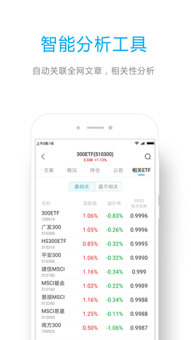 ETF组合宝 5.3.1 安卓版 3