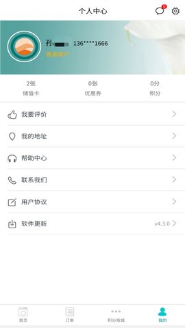 福奈特洗衣 5.7.0 安卓版 1
