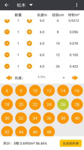木材助手 4.4.0 安卓版 3