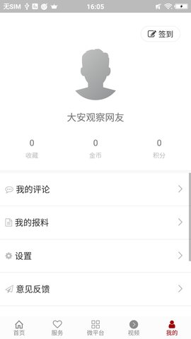 大安观察 1.2.5 安卓版 3
