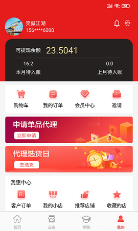 我惠省钱 2.6 安卓版 2