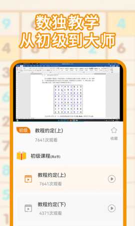 数独游戏 1.1.9 安卓版 4