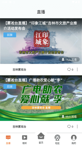 吉林雾凇台 6.1.6 安卓版 2