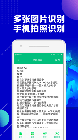 图片转文字助手 2.2.8 安卓版 1