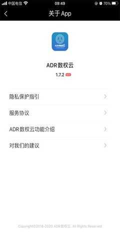 ADR数权云 2.1.9.1 安卓版 1