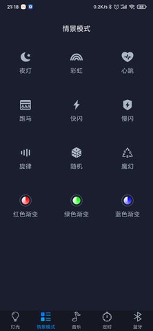智慧灯Pro 1.3.0 安卓版 1