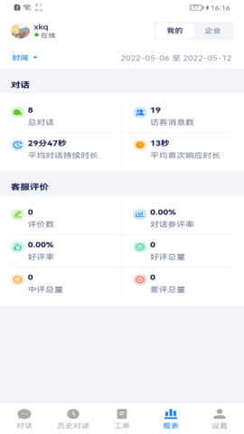 美洽 4.2.7 安卓版 1