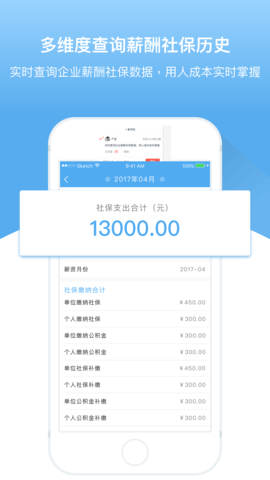人事邦 1.9.1.3 安卓版 4