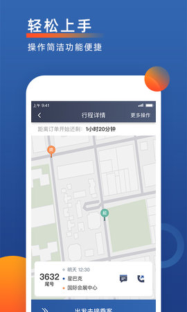 聚优出租司机端 6.40.7.0008 安卓版 3