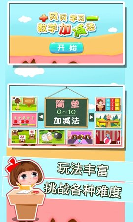 贝贝学习数学加减法 1.86.06 安卓版 4