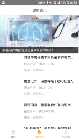 橙意健康 3.1.7 安卓版 1