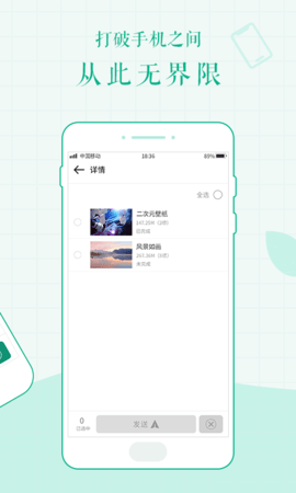 互传文件 1.0.3 安卓版 3